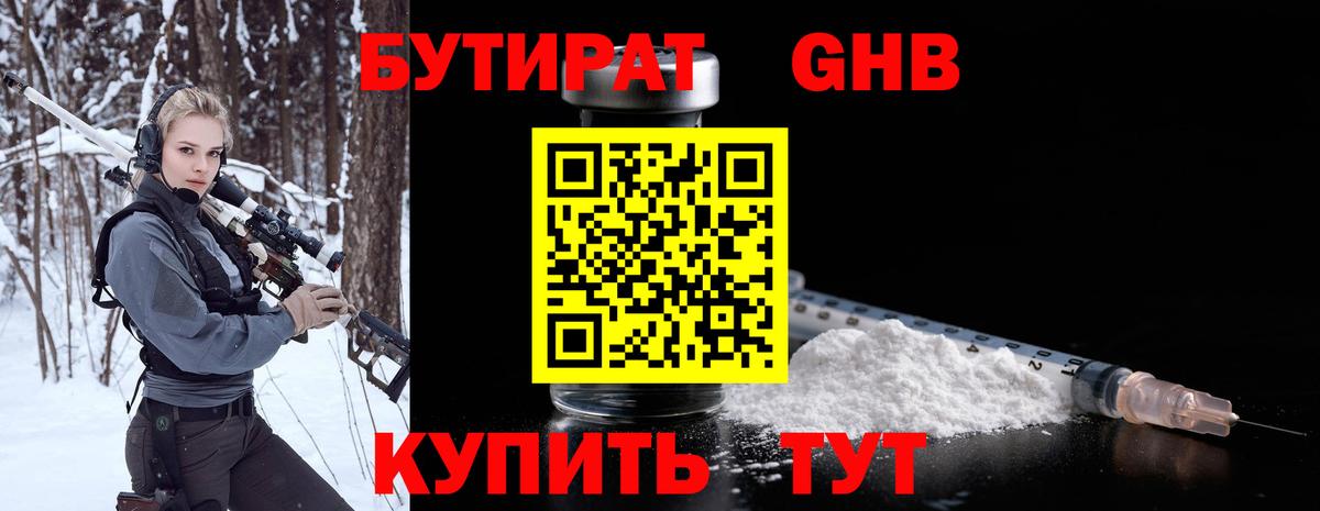 Пыть-Ях  Бутират бутандиол  БУТИРАТ  Вход с VPN 