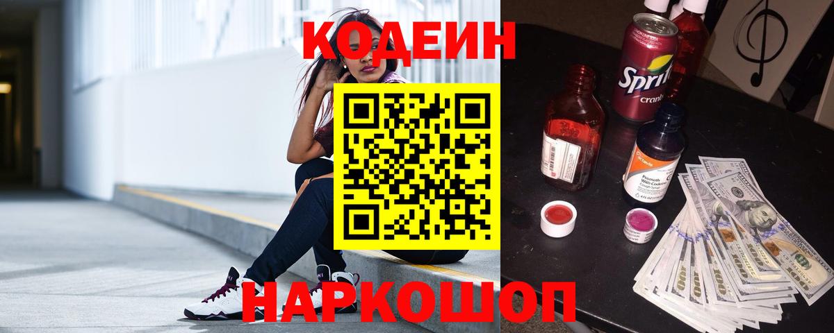 Кодеиновый сироп Lean напиток Lean (лин) Пыть-Ях