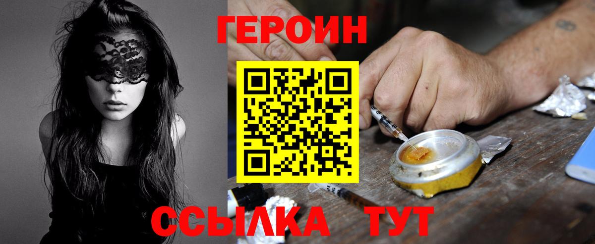 ГЕРОИН Heroin  Вход с VPN  Пыть-Ях 