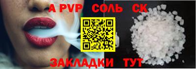 apvp Сланцы