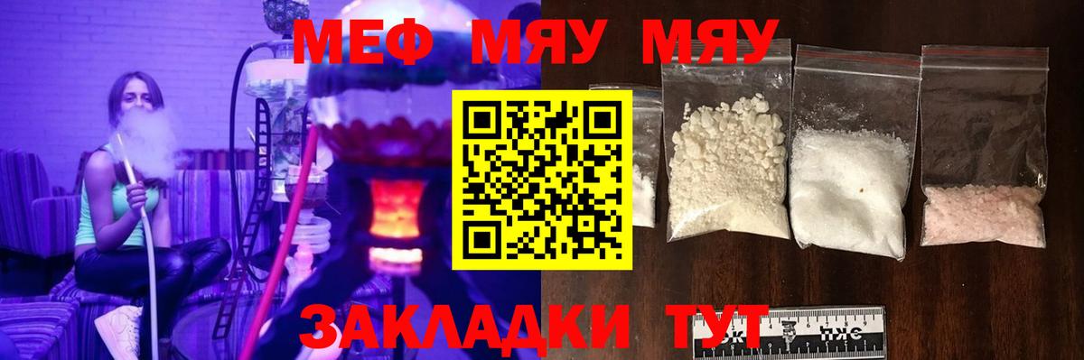 Меф мяу мяу кристаллы Пыть-Ях